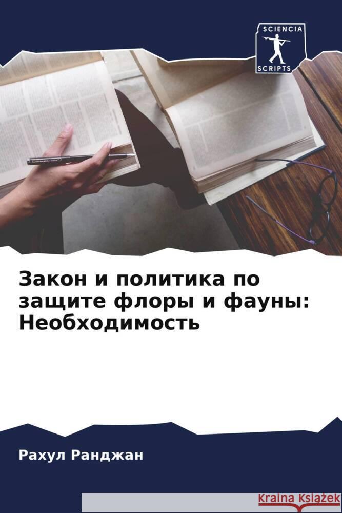 Zakon i politika po zaschite flory i fauny: Neobhodimost' Randzhan, Rahul 9786204648934 Sciencia Scripts - książka