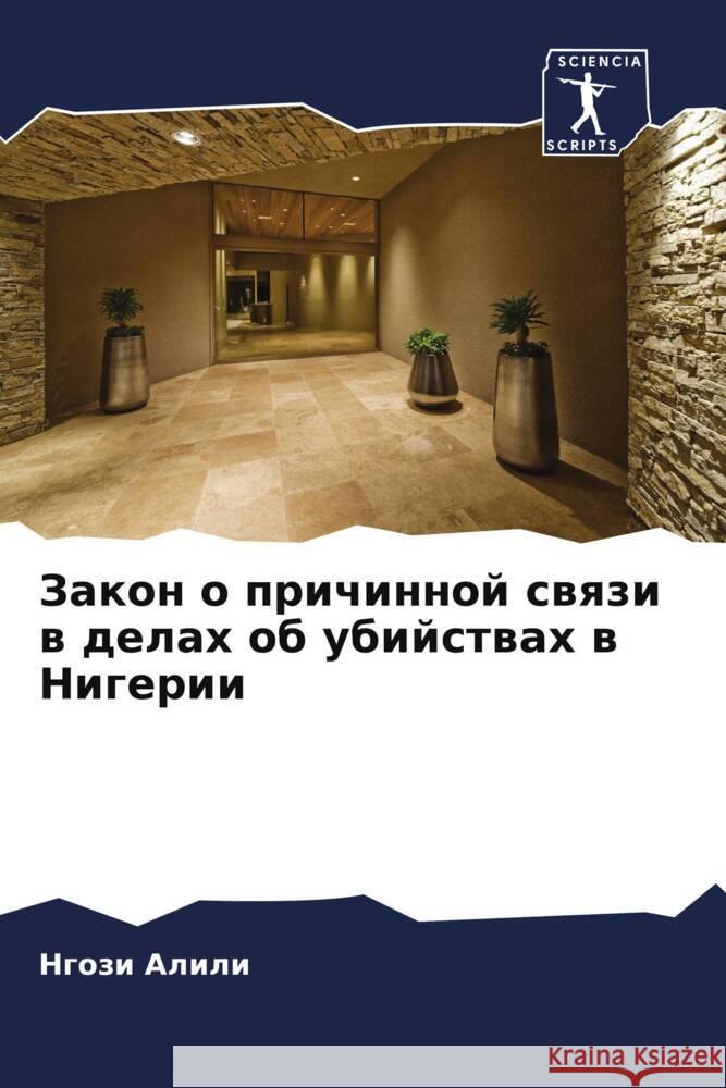 Zakon o prichinnoj swqzi w delah ob ubijstwah w Nigerii Alili, Ngozi 9786208589165 Sciencia Scripts - książka