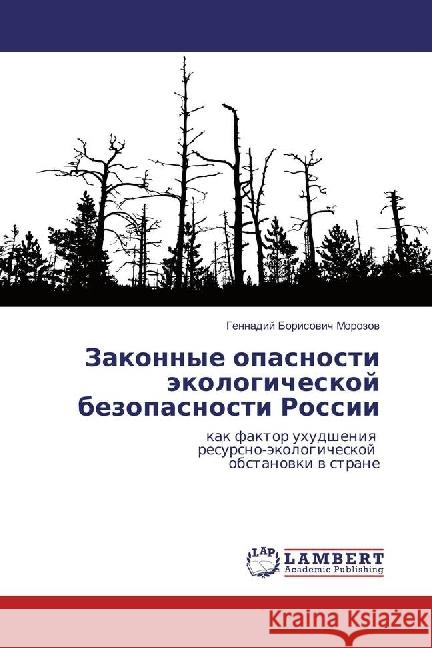 Zakonnye opasnosti jekologicheskoj bezopasnosti Rossii : kak faktor uhudsheniya resursno-jekologicheskoj obstanovki v strane Morozov, Gennadij Borisovich 9783330039506 LAP Lambert Academic Publishing - książka