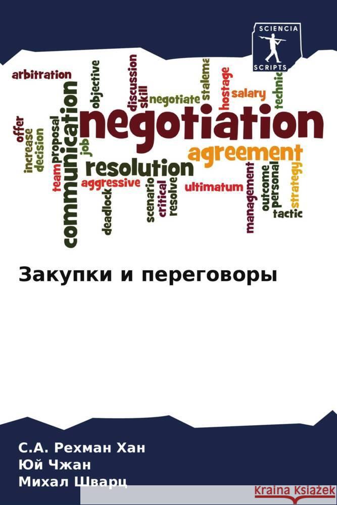 Zakupki i peregowory Han, S.A. Rehman, Chzhan, Juj, Shwarc, Mihal 9786207074297 Sciencia Scripts - książka