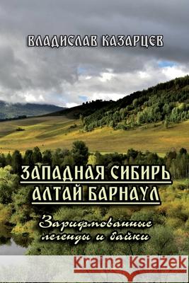 Zapadnaya Sibir' Altay Barnaul Vladislav Kazartsev 9781471790065 Lulu.com - książka