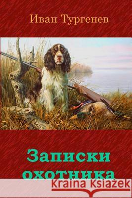 Zapiski Ohotnika Ivan Sergeevich Turgenev 9781729610008 Createspace Independent Publishing Platform - książka