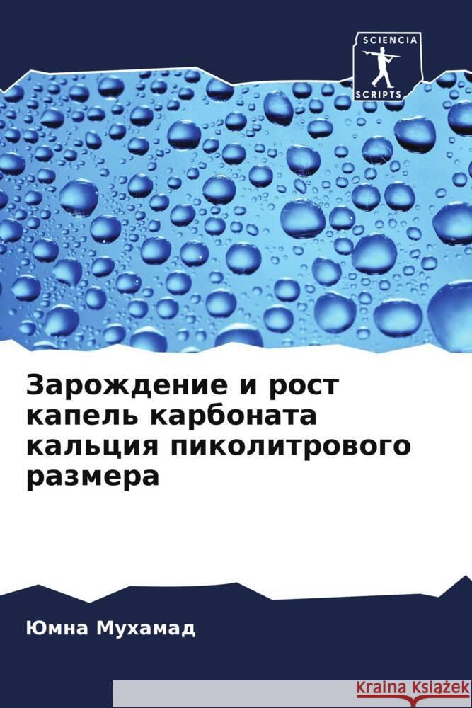 Zarozhdenie i rost kapel' karbonata kal'ciq pikolitrowogo razmera Muhamad, Jumna 9786206354697 Sciencia Scripts - książka