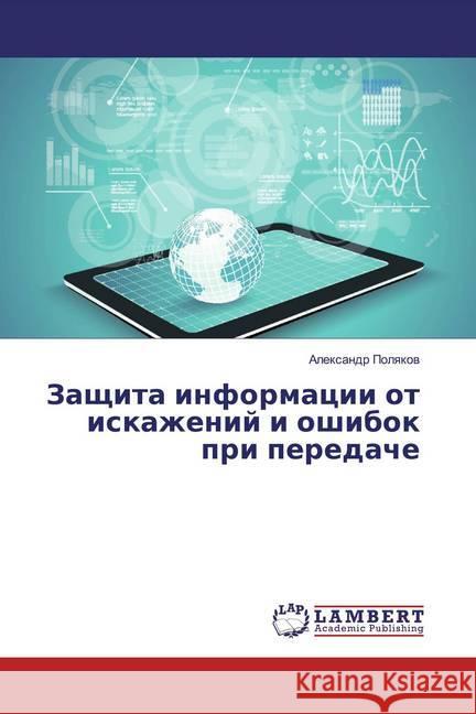 Zaschita informacii ot iskazhenij i oshibok pri peredache Polyakov, Alexandr 9786139893669 LAP Lambert Academic Publishing - książka