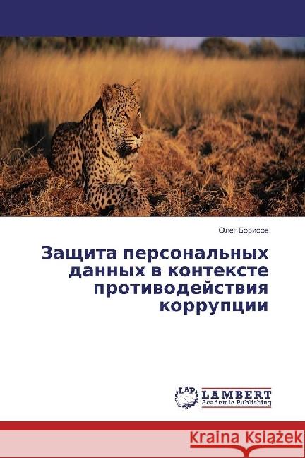 Zashhita personal'nyh dannyh v kontexte protivodejstviya korrupcii Borisov, Oleg 9783330038745 LAP Lambert Academic Publishing - książka