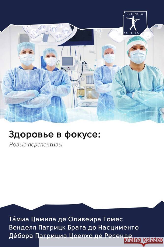 Zdorow'e w fokuse: de Oliweira Gomes, Tâmia Camila, Braga do Nascimento, Vendell Patrick, Coelho de Resende, Débora Patricia 9786203014778 Sciencia Scripts - książka