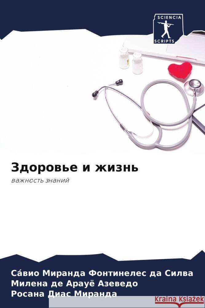 Zdorow'e i zhizn' Miranda Fontineles da Silwa, Sáwio, de Arauö Azewedo, Milena, Dias Miranda, Rosana 9786203485745 Sciencia Scripts - książka