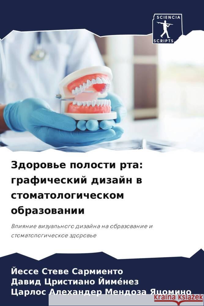 Zdorow'e polosti rta: graficheskij dizajn w stomatologicheskom obrazowanii Sarmiento, Jesse Stewe, Jiménez, Dawid Cristiano, Mendoza Yacomino, Carlos Alexander 9786208576240 Sciencia Scripts - książka