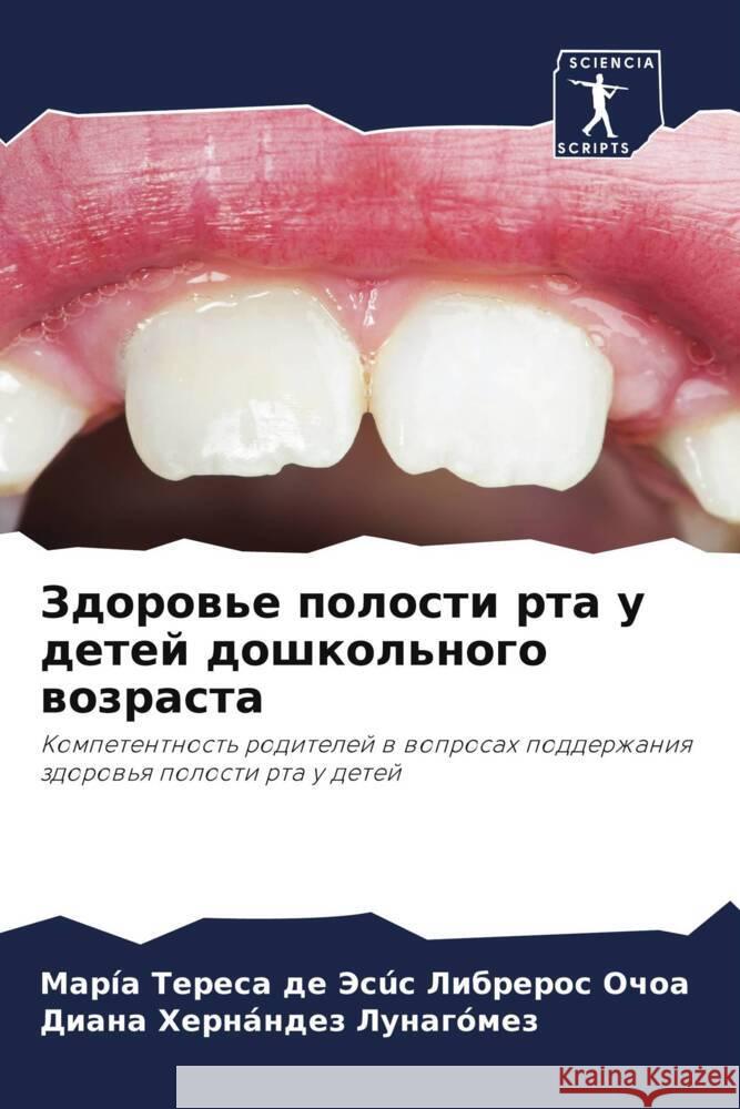 Zdorow'e polosti rta u detej doshkol'nogo wozrasta Libreros Ochoa, María Teresa de Jesús, Hernández Lunagómez, Diana 9786205557983 Sciencia Scripts - książka