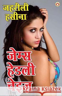 Zeherili Hasina (ज़हरीली हसीना) James Hadley Chase   9789356848832 Diamond Magazine Private Limited - książka