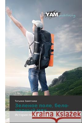 Zelenoe pole, belo-chernyy myach Zamyatkina Tat'yana 9783659569616 Yam Young Authors' Masterpieces Publishing - książka