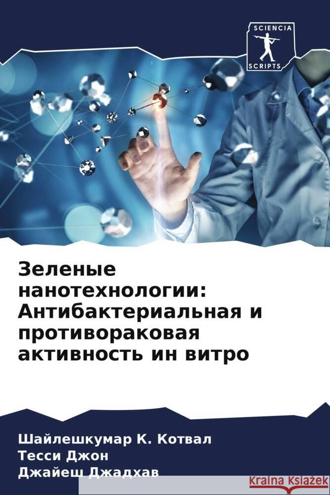 Zelenye nanotehnologii: Antibakterial'naq i protiworakowaq aktiwnost' in witro Kotwal, Shajleshkumar K., Dzhon, Tessi, Dzhadhaw, Dzhajesh 9786204860183 Sciencia Scripts - książka