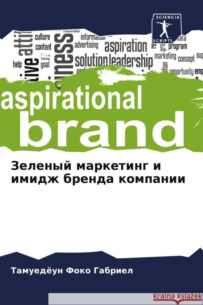 Zelenyj marketing i imidzh brenda kompanii Gabriel, Tamuedöun Foko 9786208178826 Sciencia Scripts - książka