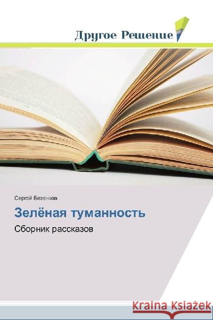 Zeljonaya tumannost' : Sbornik rasskazov Bezenkov, Sergej 9783330704909 Drugoe Reshenie - książka