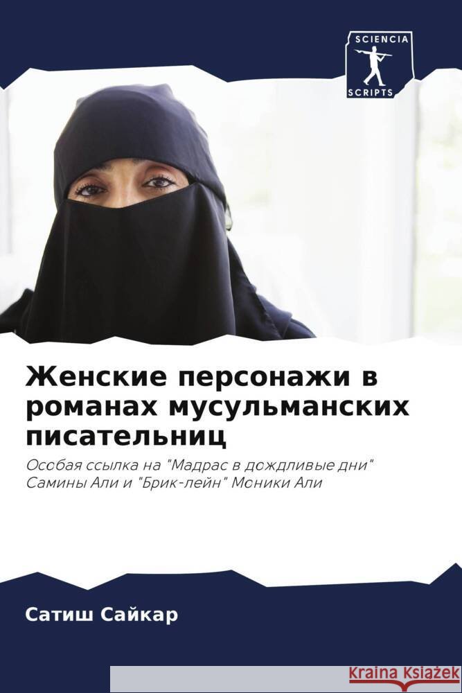 Женские персонажи в рома Сайкаl 9786207333059 Sciencia Scripts - książka