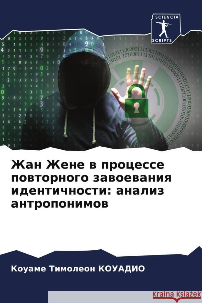 Zhan Zhene w processe powtornogo zawoewaniq identichnosti: analiz antroponimow KOUADIO, Kouame Timoleon 9786207986378 Sciencia Scripts - książka