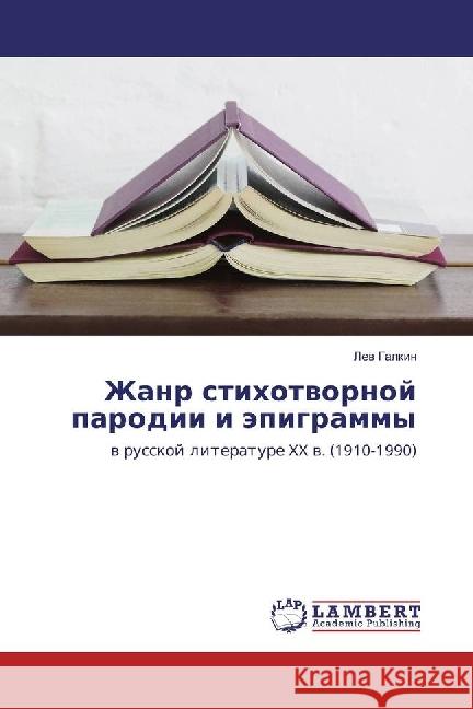 Zhanr stihotvornoj parodii i jepigrammy : v russkoj literature XX v. (1910-1990) Galkin, Lev 9783659946073 LAP Lambert Academic Publishing - książka