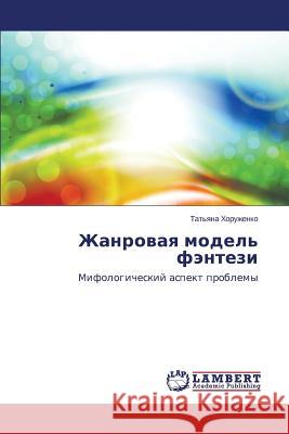 Zhanrovaya Model' Fentezi Khoruzhenko Tat'yana 9783659508929 LAP Lambert Academic Publishing - książka