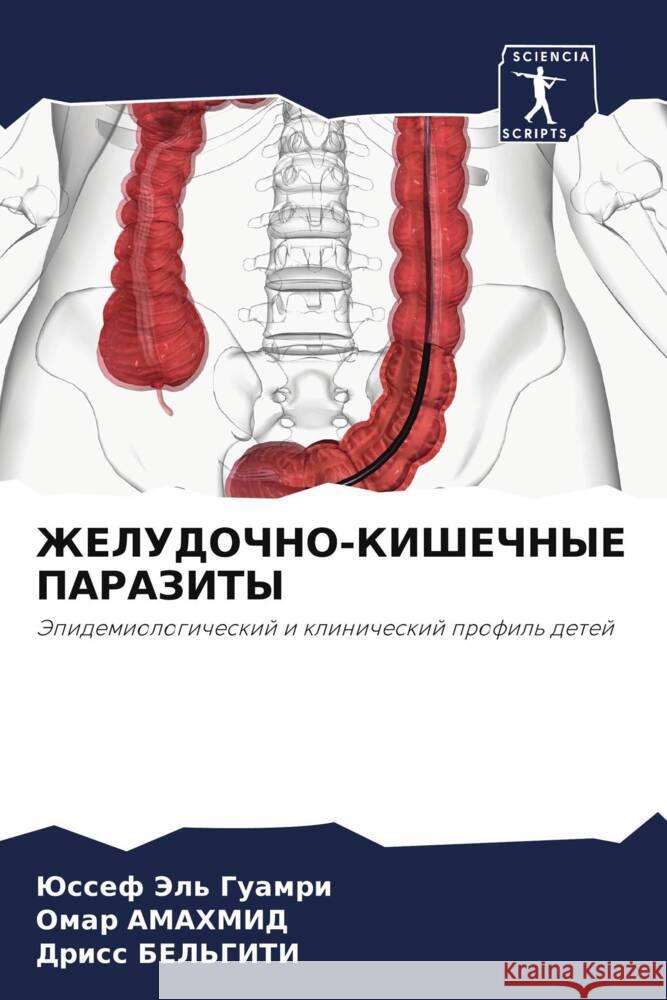 ZhELUDOChNO-KIShEChNYE PARAZITY Jel' Guamri, Jussef, AMAHMID, Omar, BEL'GITI, Driss 9786208254421 Sciencia Scripts - książka