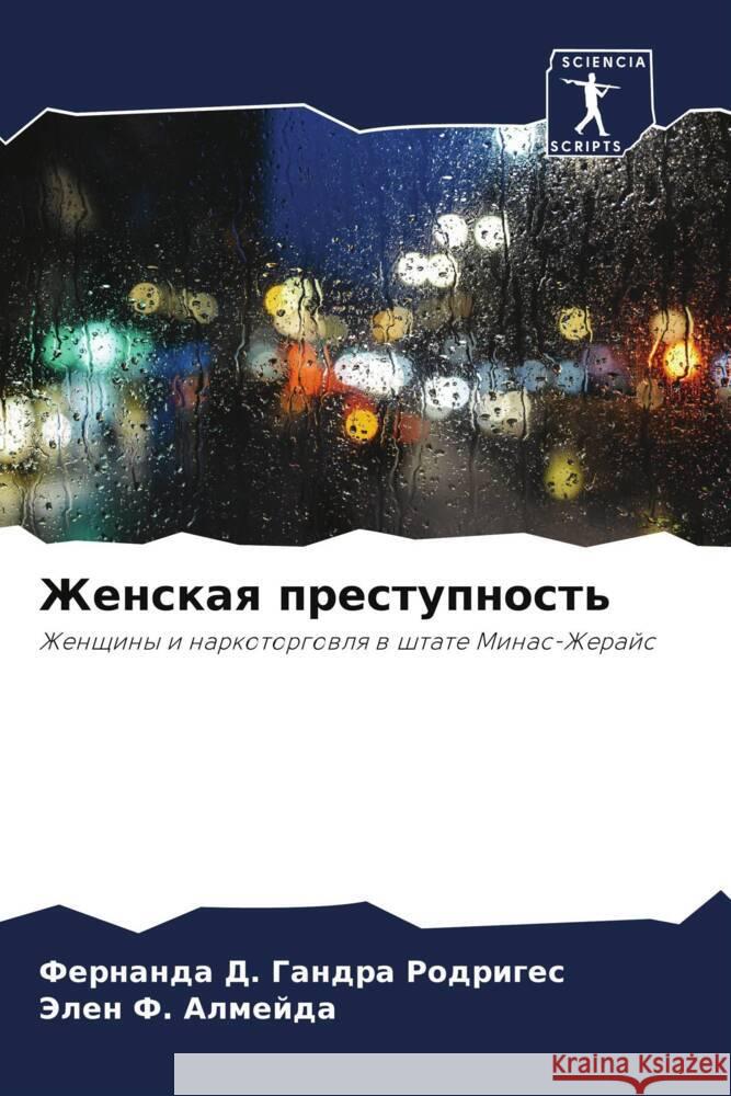 Zhenskaq prestupnost' Gandra Rodriges, Fernanda D., F. Almejda, Jelen 9786206511397 Sciencia Scripts - książka