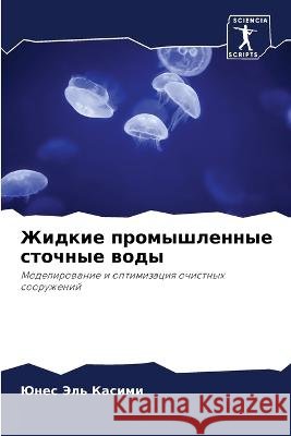 Zhidkie promyshlennye stochnye wody Jel' Kasimi, Junes 9786205884805 Sciencia Scripts - książka