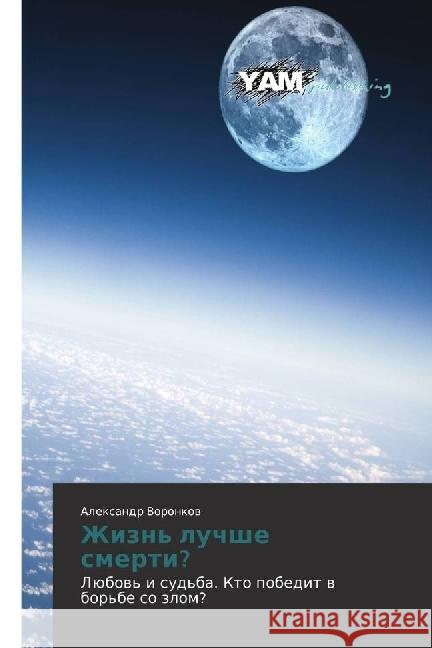 Zhizn' luchshe smerti? : Ljubov' i sud'ba. Kto pobedit v bor'be so zlom? Voronkov, Alexandr 9783330725577 YAM Young Authors Masterpieces Publishing - książka
