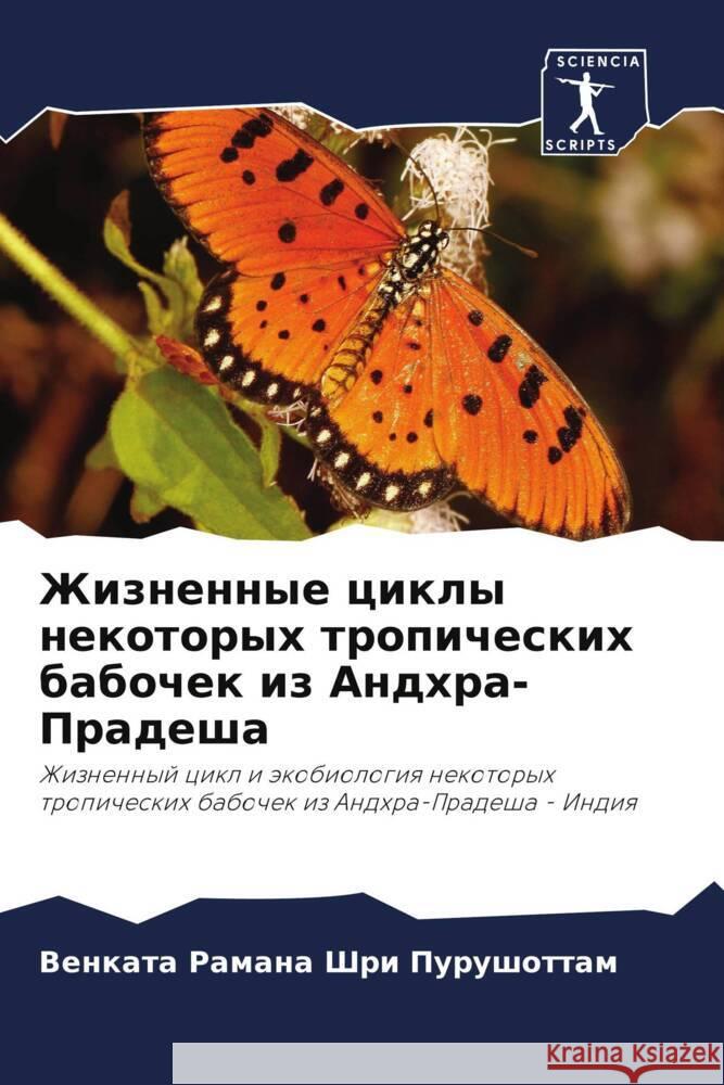 Zhiznennye cikly nekotoryh tropicheskih babochek iz Andhra-Pradesha Shri Purushottam, Venkata Ramana 9786206470113 Sciencia Scripts - książka