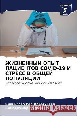 ZhIZNENNYJ OPYT PACIENTOV COVID-19 I STRESS V OBShhEJ POPULYaCII Irraguntla, Sriniwasa Rao, Mugada, Vinodkumar 9786205643655 Sciencia Scripts - książka