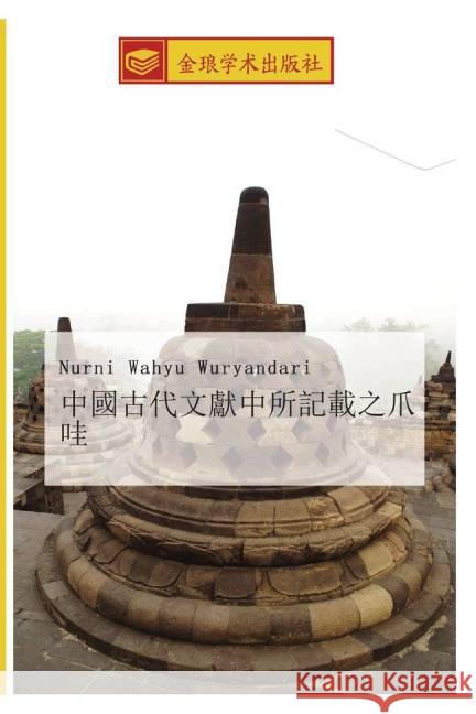 zhong guo gu dai wen xian zhong suo ji zai zhi zhua wa Nurni, Wahyu Wuryandari 9783639738988 Golden Light Publishing - książka