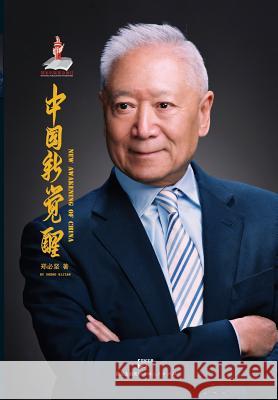 Zhong Guo Xin Jue Xing Bijian Zheng 9787208112247 Cnpiecsb - książka
