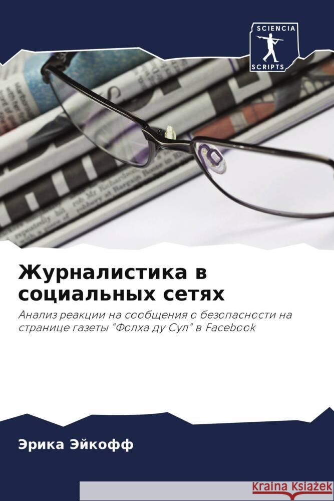 Zhurnalistika w social'nyh setqh Jejkoff, Jerika 9786206412779 Sciencia Scripts - książka