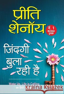 Zindagi Bula Rahi Hai Preeti Shenoy 9789390366330 Prabhat Prakashan - książka