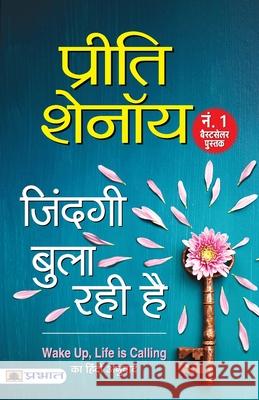 Zindagi Bula Rahi Hai Preeti Shenoy 9789390378784 Prabhat Prakashan - książka