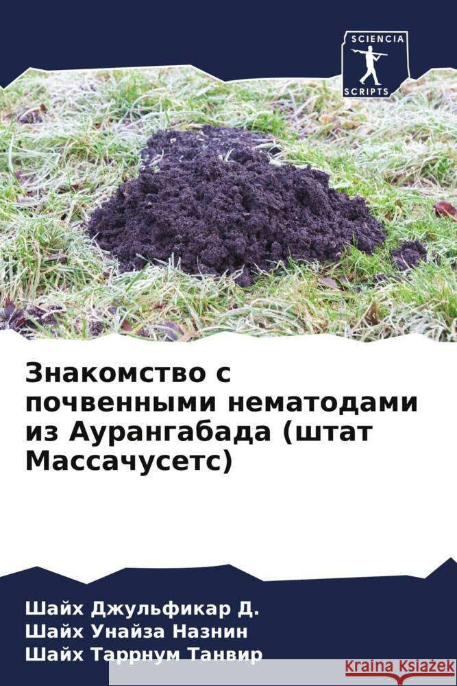 Znakomstwo s pochwennymi nematodami iz Aurangabada (shtat Massachusets) Dzhul'fikar D., Shajh, Unajza Naznin, Shajh, Tarrnum Tanwir, Shajh 9786206535065 Sciencia Scripts - książka