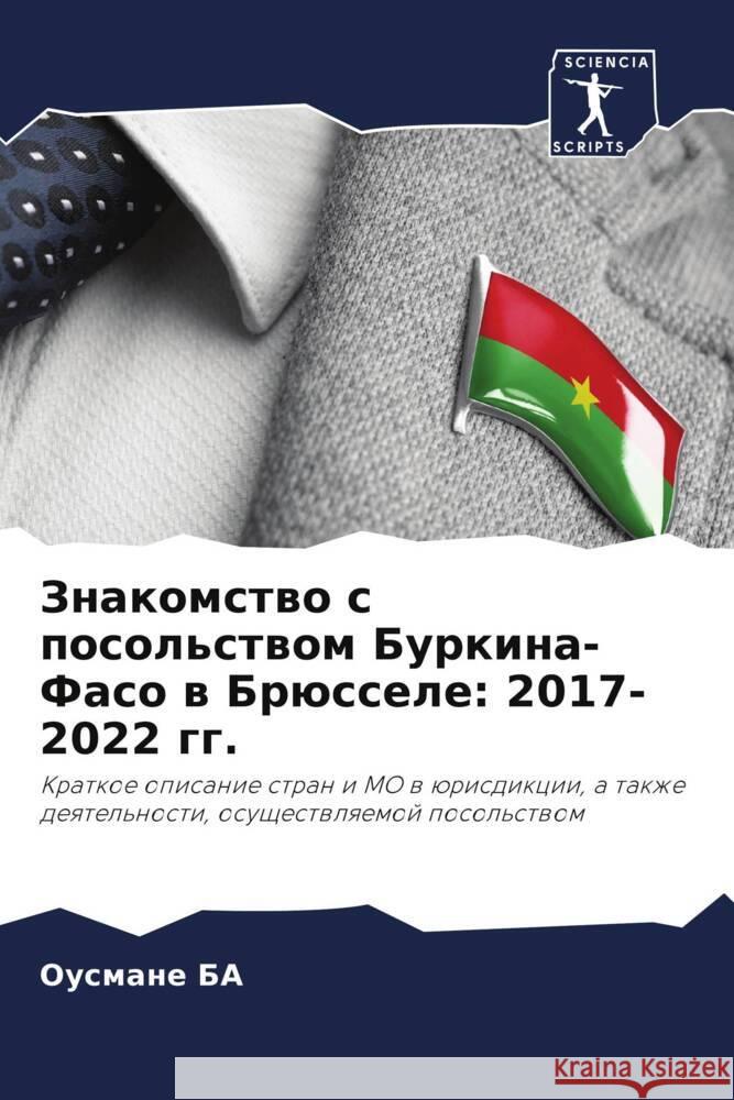 Znakomstwo s posol'stwom Burkina-Faso w Brüssele: 2017- 2022 gg. Ba, Ousmane 9786204952581 Sciencia Scripts - książka