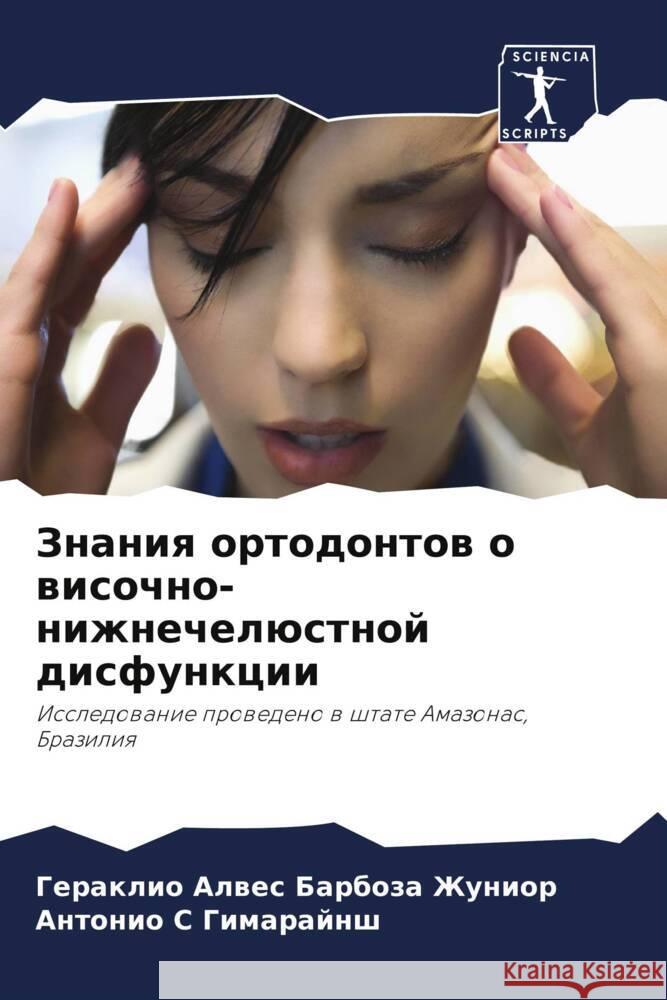 Znaniq ortodontow o wisochno-nizhnechelüstnoj disfunkcii Alwes Barboza Zhunior, Geraklio, S Gimarajnsh, Antonio 9786208108281 Sciencia Scripts - książka