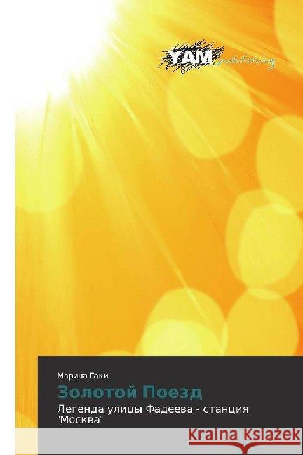 Zolotoj Poezd : Legenda ulicy Fadeeva - stanciya 