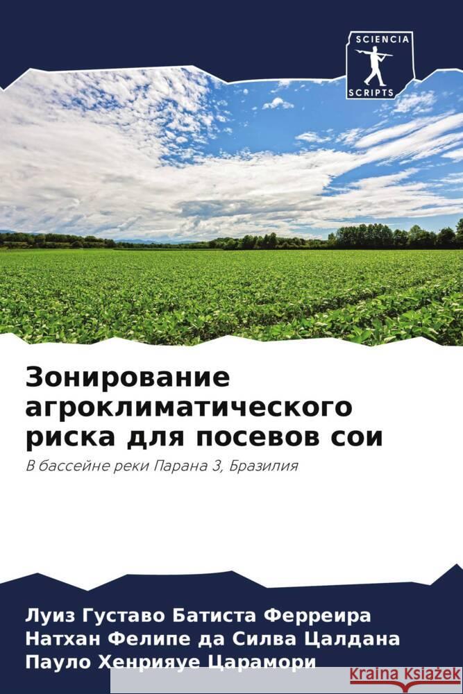 Zonirowanie agroklimaticheskogo riska dlq posewow soi Batista Ferreira, Luiz Gustawo, da Silwa Caldana, Nathan Felipe, Caramori, Paulo Henrique 9786204580302 Sciencia Scripts - książka