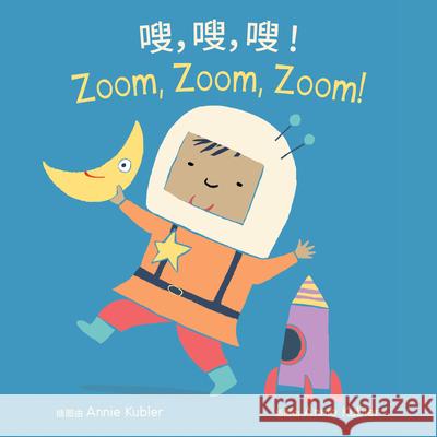 Zoom, Zoom, Zoom! (Simplified Chinese Bilingual Edition) Annie Kubler Sarah Dellow Piedmont Global Language Solutions 9781786287908 Child's Play International - książka