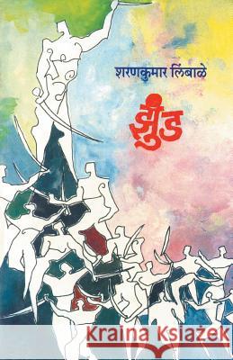 Zund Sharankumar Limbale 9788172947064 Dilipraj Prakashan - książka