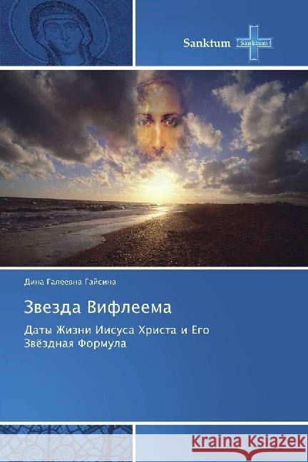 Zvezda Vifleema : Daty Zhizni Iisusa Hrista i Ego Zvjozdnaya Formula Gajsina, Dina Galeevna 9786202493031 Sanktum - książka