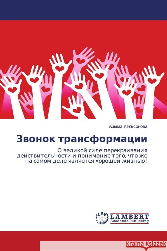 Zwonok transformacii Uäl'sonowa, Ajyma 9786203847529 LAP Lambert Academic Publishing - książka